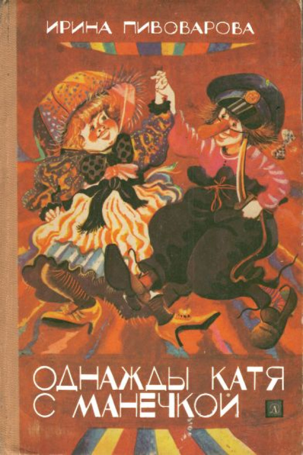 Однажды катя с манечкой картинки из книги